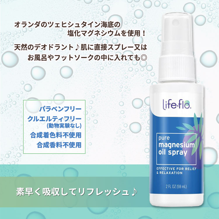 ストアー ライフフロー ピュア マグネシウム オイルスプレー トラベルサイズ 59ml 2fl oz Life-flo Pure Magnesium  Oil Travel Size Liq arabxxnxx.com