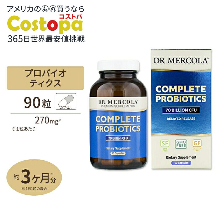 コンプリート プロバイオティクス 90カプセル Dr. Mercola (ドクター