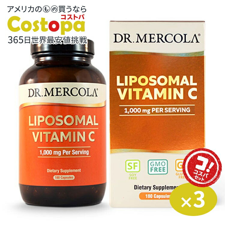 [3個セット]ドクターメルコラ リポソームビタミンC サプリメント 1000mg 180粒 DR. MERCOLA Liposomal VitaminC カプセル