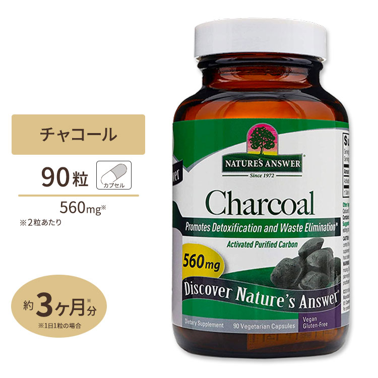 チャコール アクティブ精製カーボン 90粒 ベジタリアンカプセル NATURE'S ANSWER(ネイチャーズアンサー)