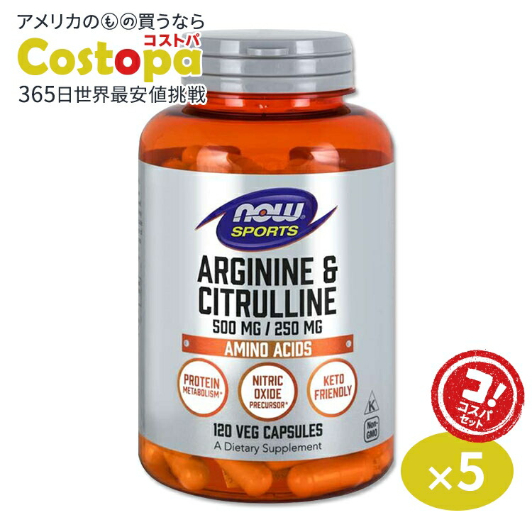 【楽天市場】Lアルギニン 500mg & Lシトルリン 250mg 120粒 《約60日分》NOW Foods (ナウフーズ
