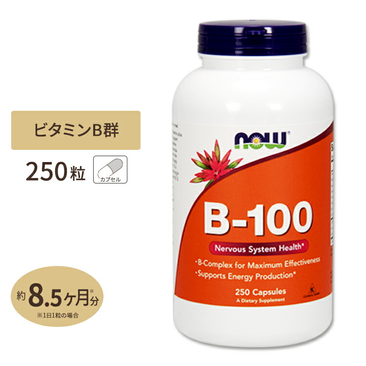 楽天市場 ビタミンb 100 250粒 約8ヶ月分 Now Foods ナウフーズ B群10種 葉酸 ナイアシン ビオチン パントテン酸 Paba コリン イノシトール お得サイズ California Life