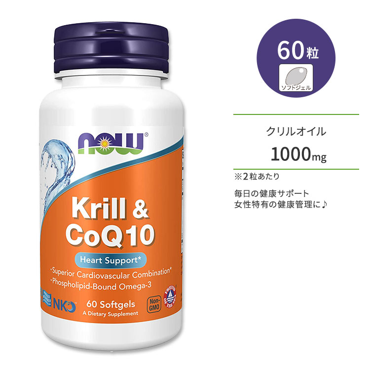 今年人気のブランド品や NOW Foods クリル 1000 ナウフーズ ネプチューン クリルオイル オキアミオイル フィッシュオイル サプリメント  サプリ オメガ3脂肪酸 オメガ3 DHA EPA ソフトジェル 1,000mg 120粒