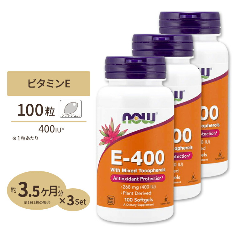 楽天市場】E-400 混合トコフェロール配合 250粒 ソフトジェル NOW Foods（ナウフーズ）ビタミンE 栄養補給 : California  Life