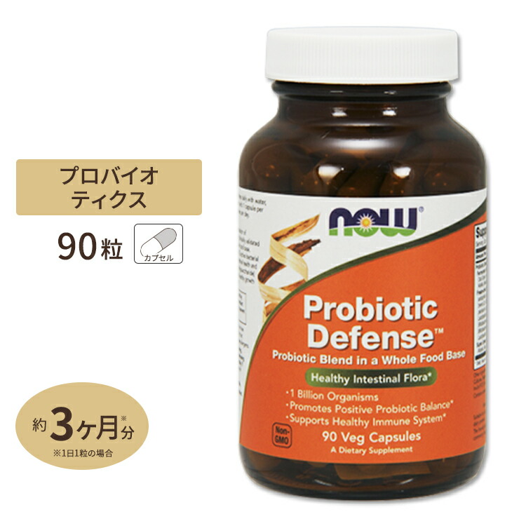 プロバイオティック ディフェンス 90粒 NOW Foods(ナウフーズ)｜California Life