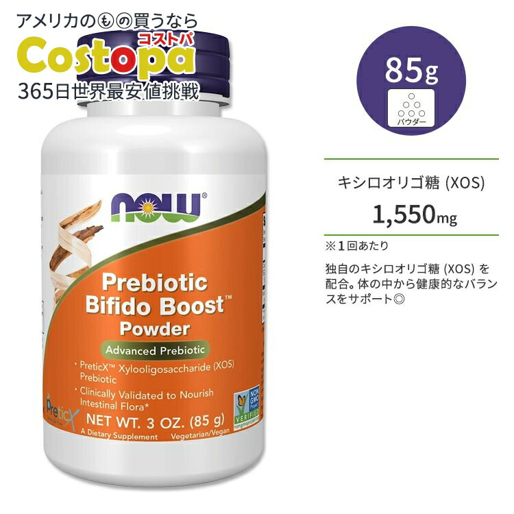 【楽天市場】ナウフーズ プレバイオティック ビフィド ブースト 85g (3oz) パウダー NOW Foods Prebiotic