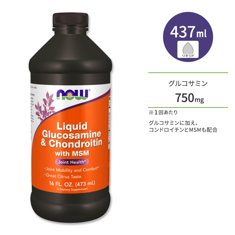 海外並行輸入正規品 ナウフーズ リキッドグルコサミンコンドロイチン MSM配合 柑橘系 473ml 16floz NOW Foods Liquid  Glucosamine Chondroitin with MSM スムーズな動き somaticaeducar.com.br