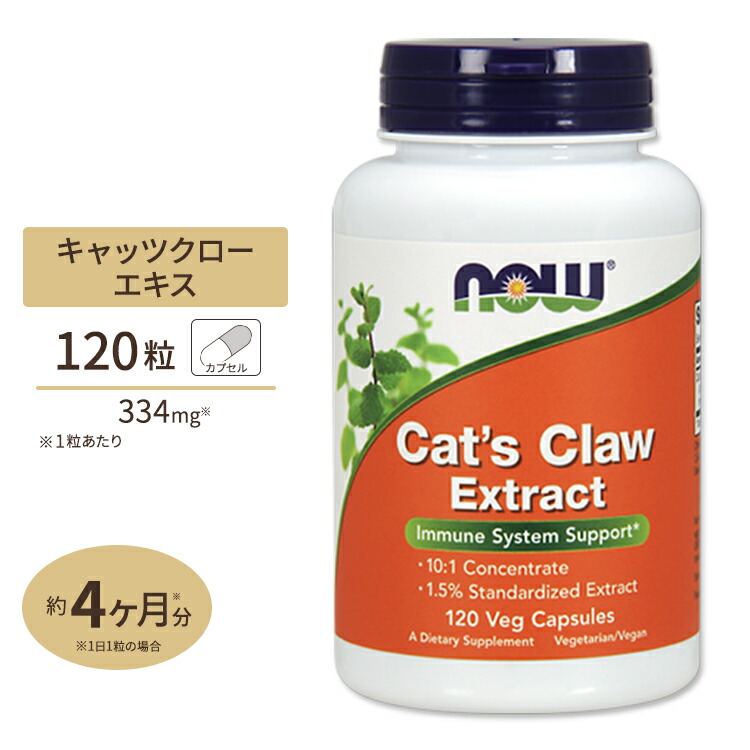 ナウフーズ 10倍濃縮 キャッツクローエキス 334mg 120粒 NOW Foods Cat's Claw Extract 120 Vegcaps画像