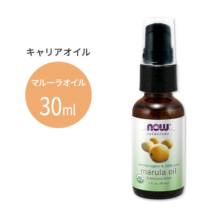 市場 ナウフーズ Foods Organic 30ml Marula マルーラオイル 1floz オーガニック Now