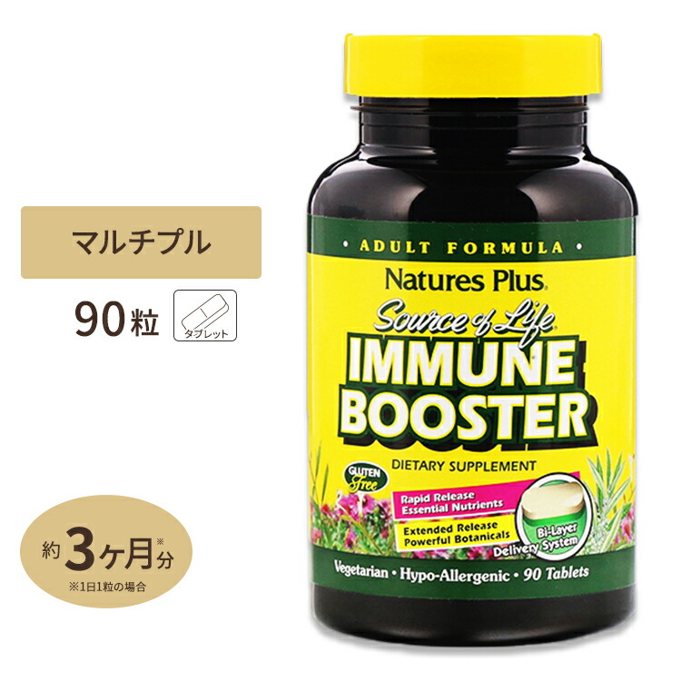 Source of Life イミューンブースター 大人向け 90粒 Natures Plus ネイチャーズプラス トレンド