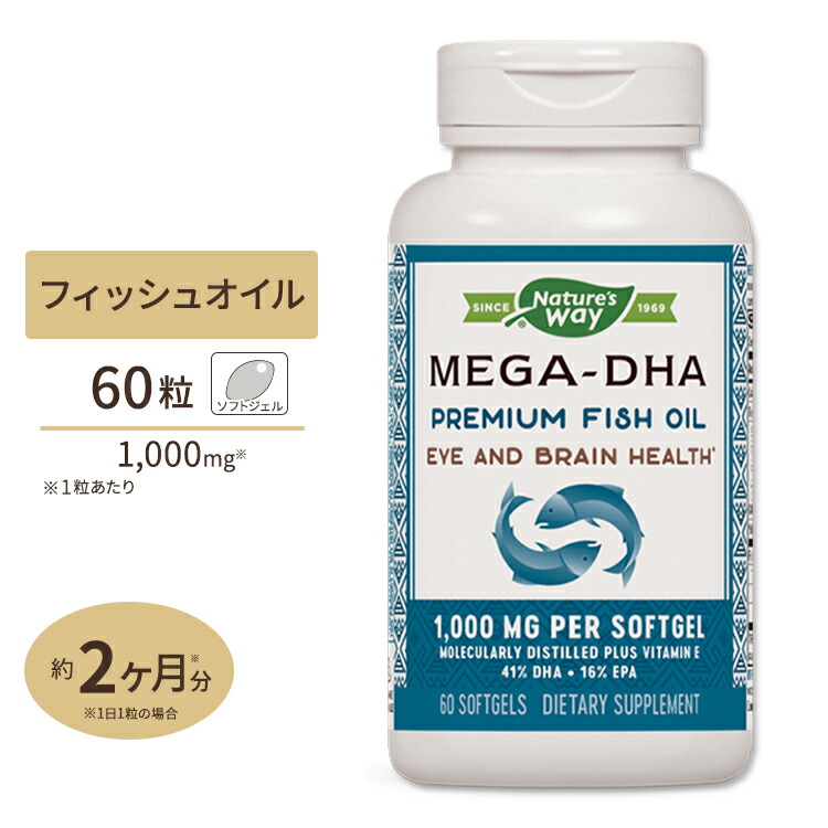 DHA EPA サプリメント メガDHA 1000mg 60粒サプリメント 健康サプリ EPA配合 オメガ３脂肪酸 フィッシュオイル 高含有  Nature's Way 情熱セール