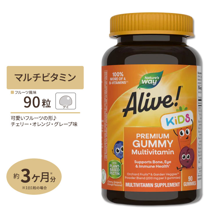 アライブ キッズマルチビタミングミ 90粒サプリメント サプリ 子供 Nature's Way ネイチャーズウェイ アメリカ 素敵な