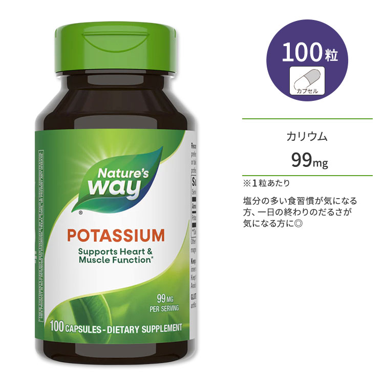 お買得】 ネイチャーズウェイ カリウム 99mg 100粒 Nature's Way Potassium 100caps ミネラル 巡り スッキリ  somaticaeducar.com.br