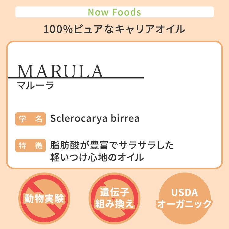 市場 ナウフーズ Marula オーガニック 30ml Now マルーラオイル Foods 1floz Organic