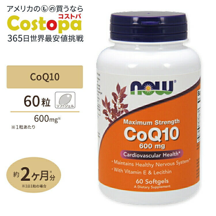 NOW Foods コエンザイムQ10 600mg 60粒 ソフトジェル ナウフーズ CoQ10 600mg 60softgels CoQ10 600mg 60softgels｜Costopa