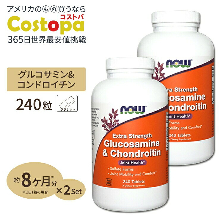 [2個セット] グルコサミン＆コンドロイチン 240粒 NOW Foods(ナウフーズ)｜Costopa