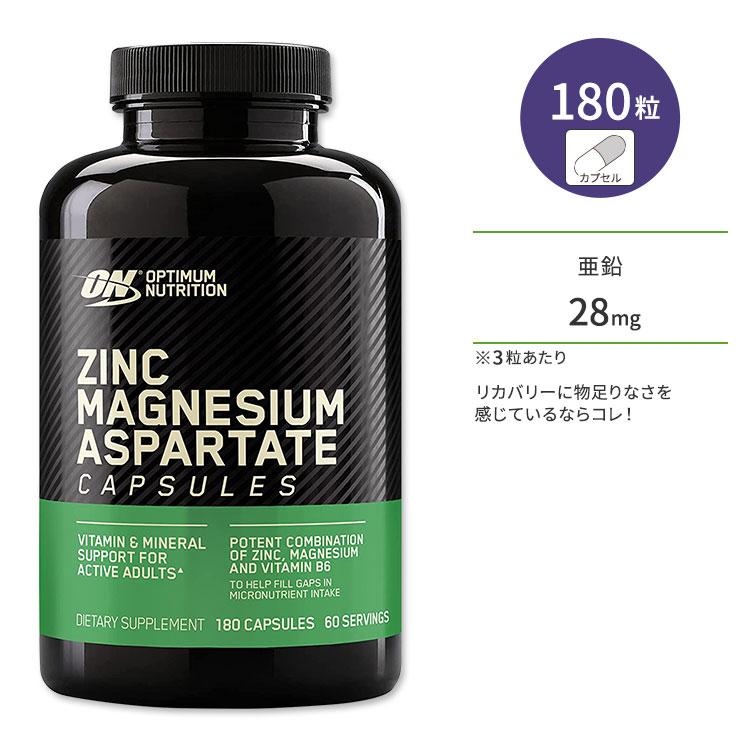 【楽天市場】オプティマムニュートリション 亜鉛 マグネシウム アスパラギン酸 180粒 カプセル Optimum Nutrition Zinc Magnesium Aspartate Zma