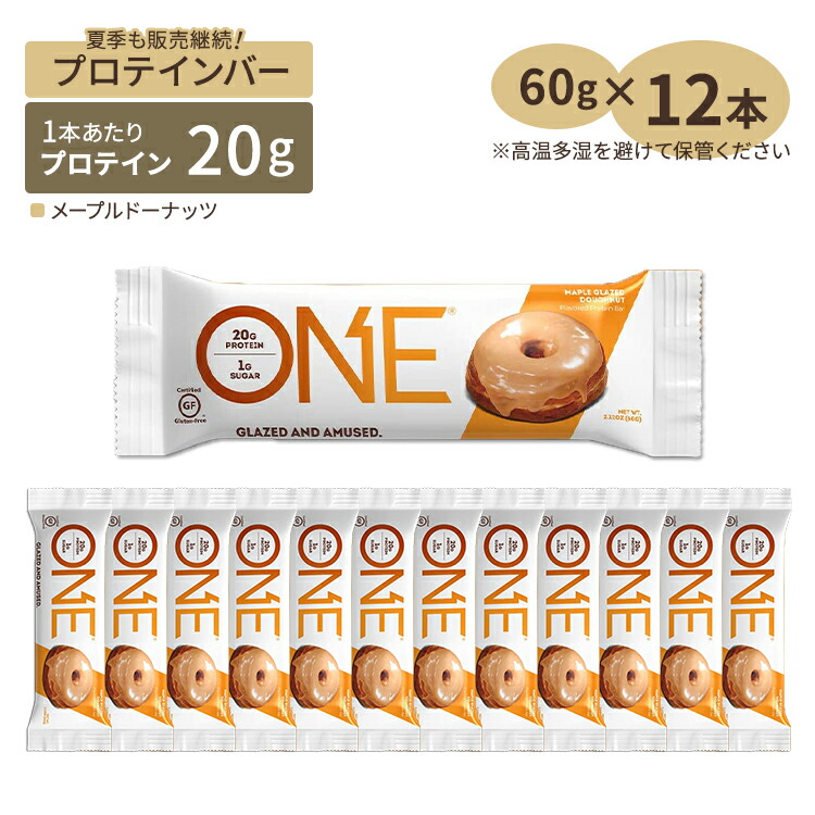 ONEプロテインバー メープルドーナッツ味 12本 60g (2.12oz) ONE Brands (ワンブランズ) One Bar Maple Glazed Doughnut 12bars 60g 2.12oz One Brands【お取り寄せ商品】【合わせて買いたい】