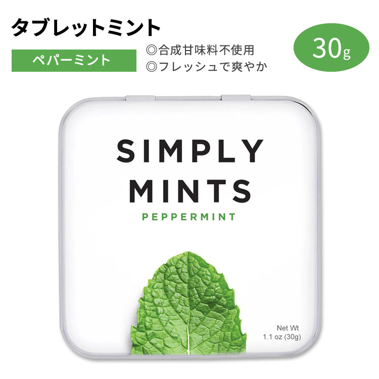 [12個セット] Simply Gum シンプリーガム PEPPERMINT ペパーミントガム Plant Based Chewing Gum 15個入り×12パック 楽天市場】シンプリーガム シンプリーミンツ タブレットミント