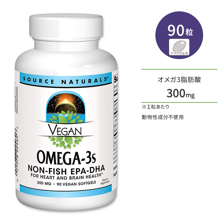 ソースナチュラルズ ビーガン オメガ-3 EPA-DHA 300mg 90粒 ソフトジェル Source Naturals Vegan Omega-3s EPA-DHA サプリメント 動物性成分不使用 藻由来【お取り寄せ商品】【合わせて買いたい】
