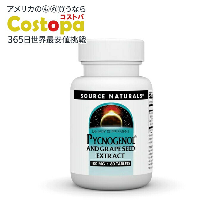 ソースナチュラルズ ピクノジェノール＆グレープシードエキス 100mg 60粒 Source Naturals Pycnogenol and Grape Seed Extract 100 mg 60 Tablet 【お取り寄せ商品】【合わせて買いたい】