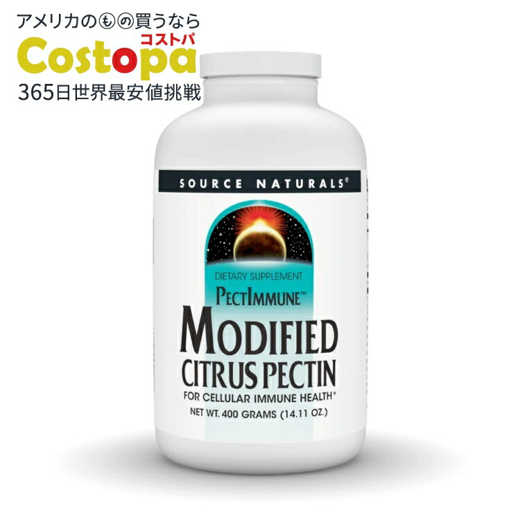 ソースナチュラルズ モディファイド シトラスペクチン ペクトイミューン パウダー 400g Source Naturals Modified Citrus Pectin PectImmune・400 gm Powder 【お取り寄せ商品】【合わせて買いたい】|Costopa