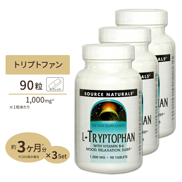 [3個セット] ソースナチュラルズ L-トリプトファン + ビタミンB6 90粒 Source Naturals L-Tryptophan with B-6 90tablet【お取り寄せ商品】【合わせて買いたい】｜Costopa