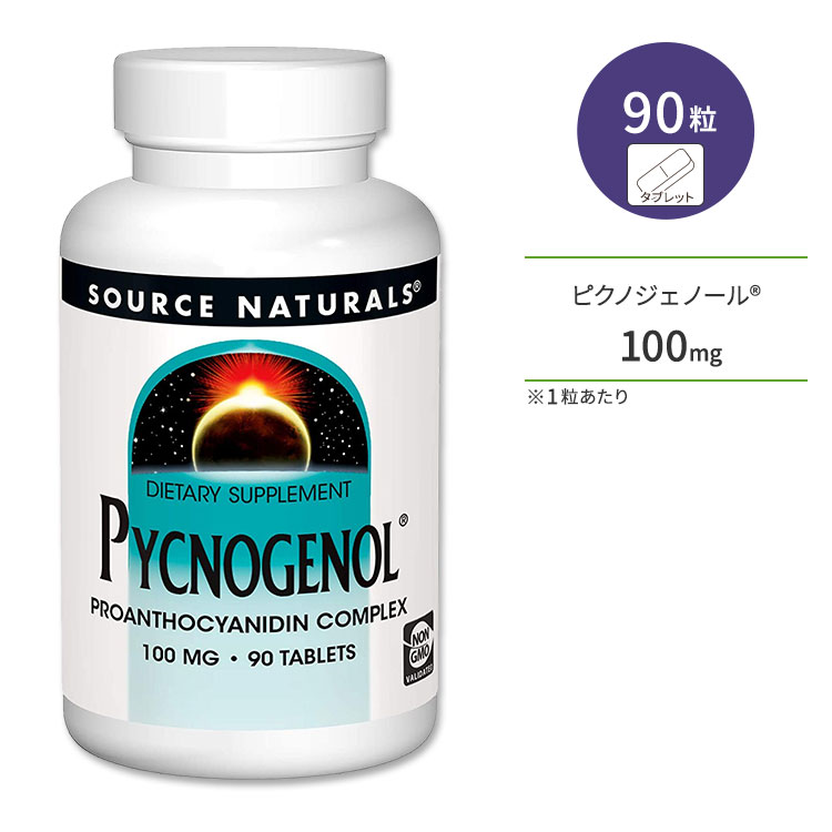 ソースナチュラルズ ピクノジェノール 100mg 90粒 タブレット Source Naturals Pycnogenol サプリメント フラボノイド ポリフェノール【お取り寄せ商品】【合わせて買いたい】｜Costopa