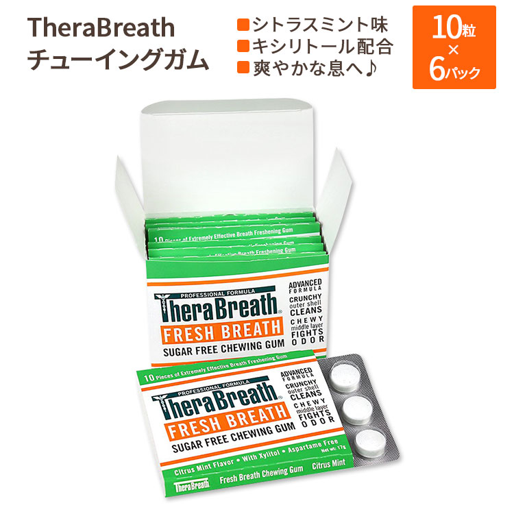 セラブレス フレッシュブレスチューイングガム 亜鉛 シトラスミント味 10粒×6パック(102g) TheraBreath Fresh Breath Chewing Gum with ZINC Citrus Mint Flavor 爽快 オーラルケア おいしい【お取り寄せ商品】【合わせて買いたい】