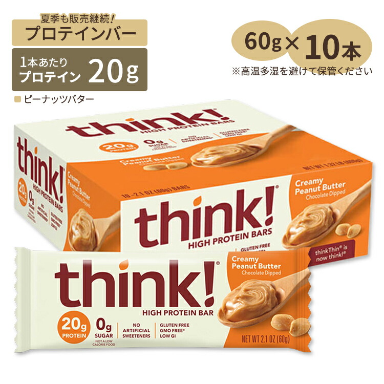 即出荷 シンク ファイバー ハイプロテインバー カロリーバー クリーミーピーナッツバター味 10本 Tthink High Protein Bar Creamy Peanut Butter