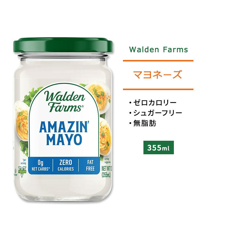 お買い得！】 ウォルデンファームス ホイップ ピーナッツスプレッド 340g 12oz Walden Farms Whipped Peanut  Spread ゼロカロリー ヘルシー ダイエット 大人気 カロリーゼロ