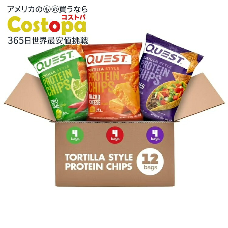 クエスト トルティーヤスタイル プロテインチップス バラエティミックス 12袋入 Quest Tortilla Style Protein Chips, Variety Mix; Chili Lime, Nacho Cheese 【お取り寄せ商品】｜Costopa