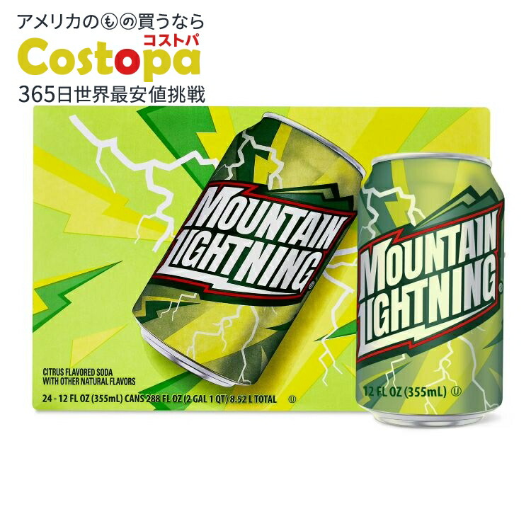 グレートバリュー マウンテンライトニング シトラス風味ソーダ 355ml 24本入り Great Value Mountain Lightning Citrus Flavored Soda, 12 fl oz, 24 Count 【お取り寄せ商品】