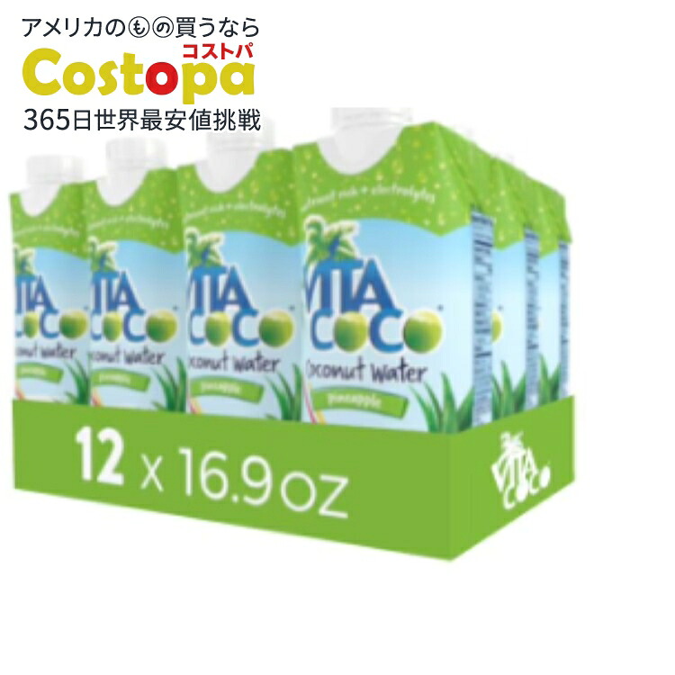 ビタココ パイナップル ココナッツウォーター 500ml 12本セット Vita Coco Coconut Water, Pineapple, 16.9 Fl Oz, 12 Count 【お取り寄せ商品】