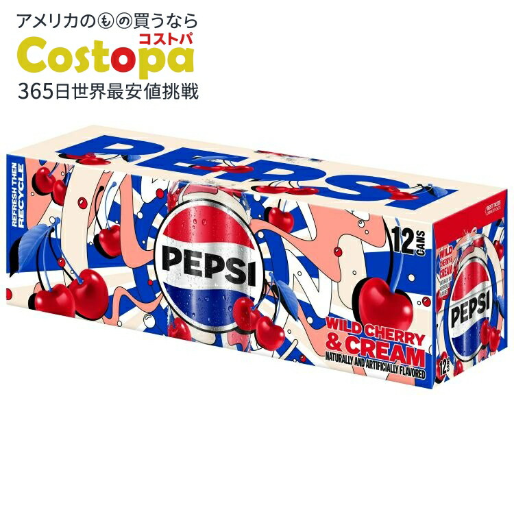 【ポイントUP★2日20時-】ペプシソーダ ワイルドチェリー＆クリーム 12 液量オンス、12 缶入り Pepsi Soda Wild Cherry And Cream 12 fl oz, 12 Count Cans 【お取り寄せ商品】【合わせて買いたい】