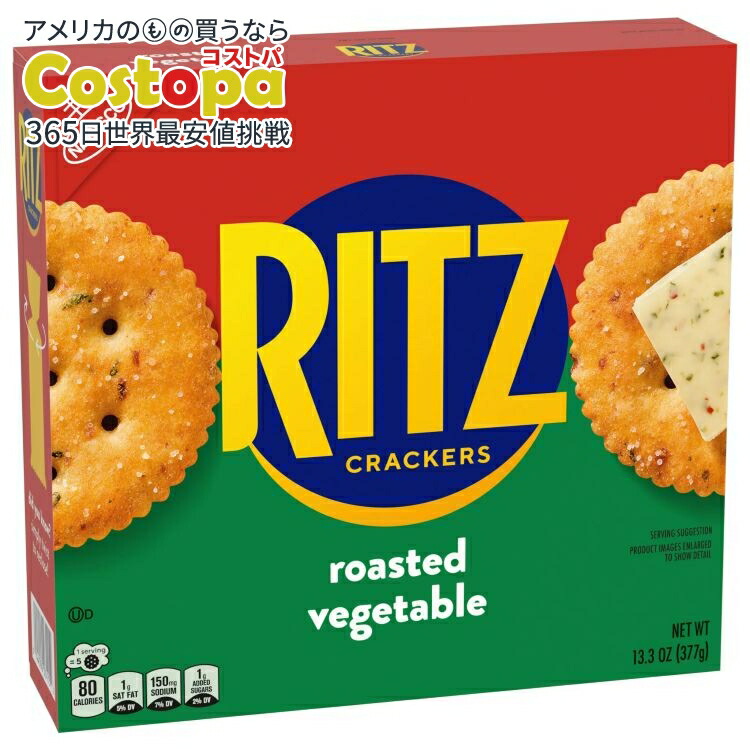楽天市場】リッツ ローストベジタブルクラッカー 13.3オンス RITZ