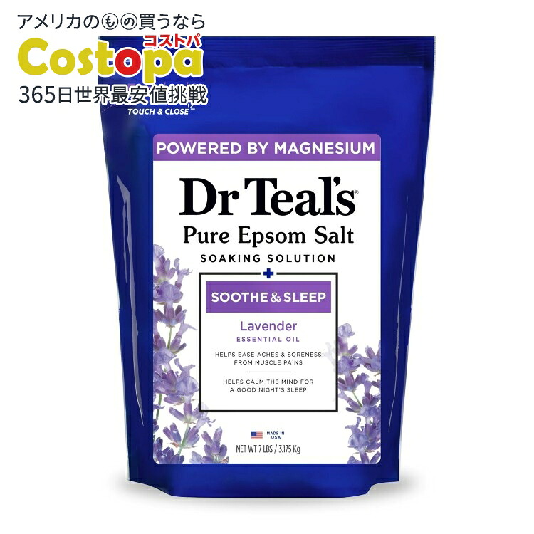ドクターティールのエプソムソルト マグネシウム入浴剤 ラベンダー入り 3.175kg Dr Teal's Epsom Salt Magnesium Soak Soothe & Sleep with Lavender 3.175kg 【お取り寄せ商品】【合わせて買いたい】