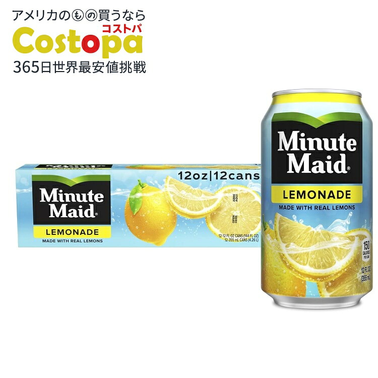 ミニッツメイド レモネード フルーツジュース 355ml 12缶 Minute Maid Lemonade Fruit Juice, 12 fl oz, 12 Cans 【お取り寄せ商品】【合わせて買いたい】