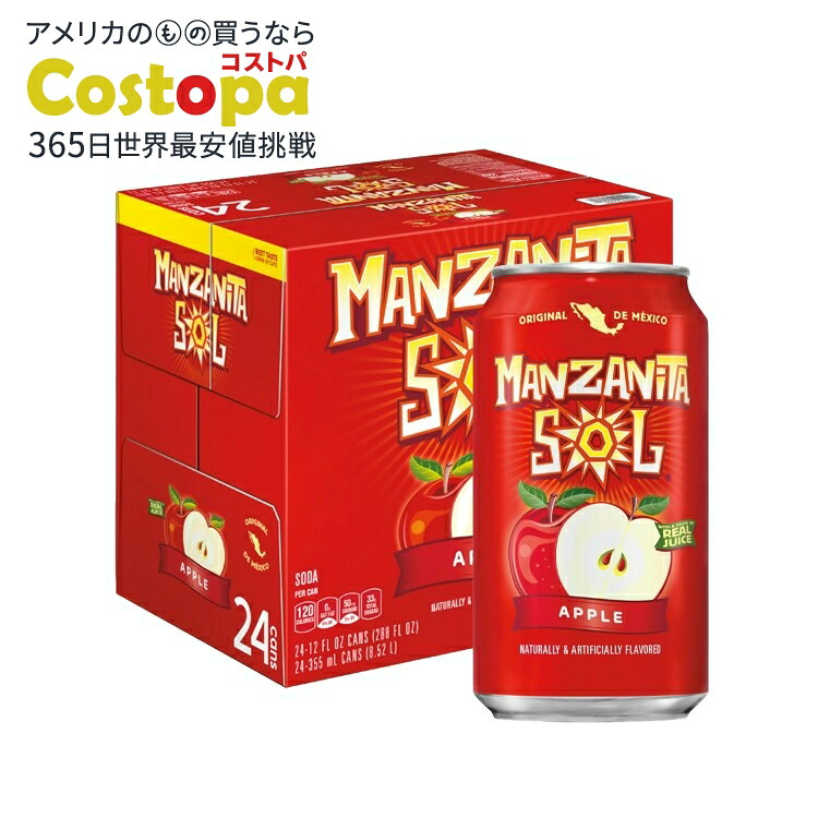 マンザニータ ソル アップルソーダ 355ml 24本入り Manzanita Sol Apple Soda, 12 oz Cans, 24 Count 【お取り寄せ商品】【合わせて買いたい】｜Costopa