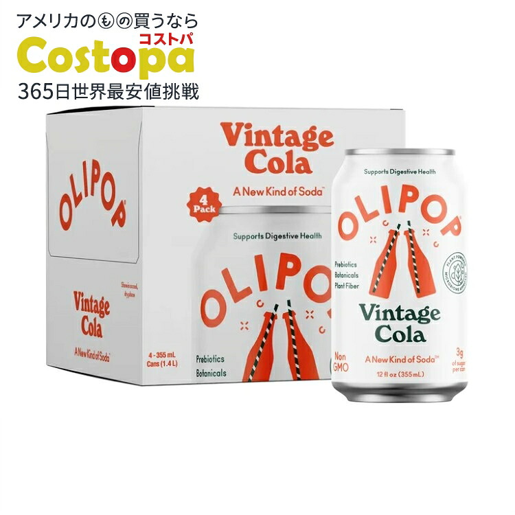 オリポップ プレバイオティクスソーダ ヴィンテージコーラ 355ml 4本 パントリーパック OLIPOP Prebiotic Soda, Vintage Cola, 12 fl oz, 4 Pack, Pantry Packs 【お取り寄せ商品】【合わせて買いたい】|Costopa