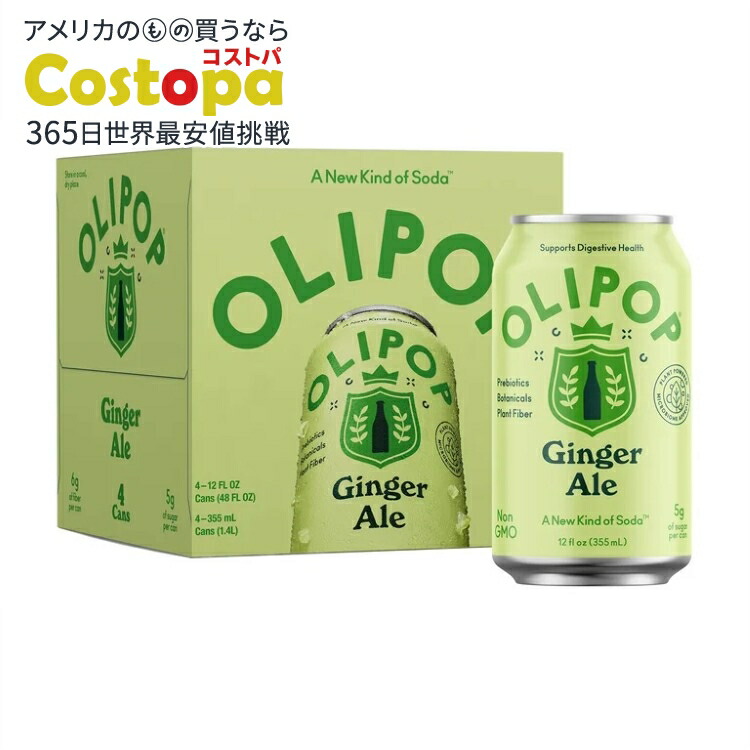 オリポップ プレバイオティクスソーダ ジンジャーエール 355ml 4本 パントリーパック OLIPOP Prebiotic Soda, Ginger Ale, 12 fl oz, 4 Pack, Pantry Packs 【お取り寄せ商品】【合わせて買いたい】|Costopa