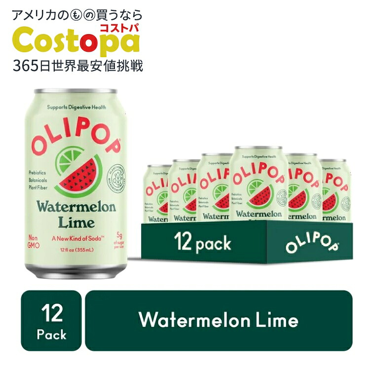 オリポップ プレバイオティクスソーダ スイカライム 355ml 12本 OLIPOP Prebiotic Soda, Watermelon Lime, 12 fl oz, 12 Pack, Refrigerated 【お取り寄せ商品】【合わせて買いたい】|Costopa