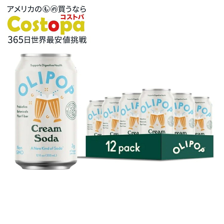 オリポップ プレバイオティクスソーダ クリームソーダ 355ml 12本 OLIPOP Prebiotic Soda, Cream Soda, 12 fl oz, 12 Pack 【お取り寄せ商品】【合わせて買いたい】
