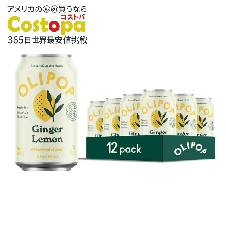 オリポップ プレバイオティクスソーダ ジンジャーレモン 355ml 12本 OLIPOP Prebiotic Soda, Ginger Lemon, 12 fl oz, 12 Pack, 【お取り寄せ商品】【合わせて買いたい】|Costopa