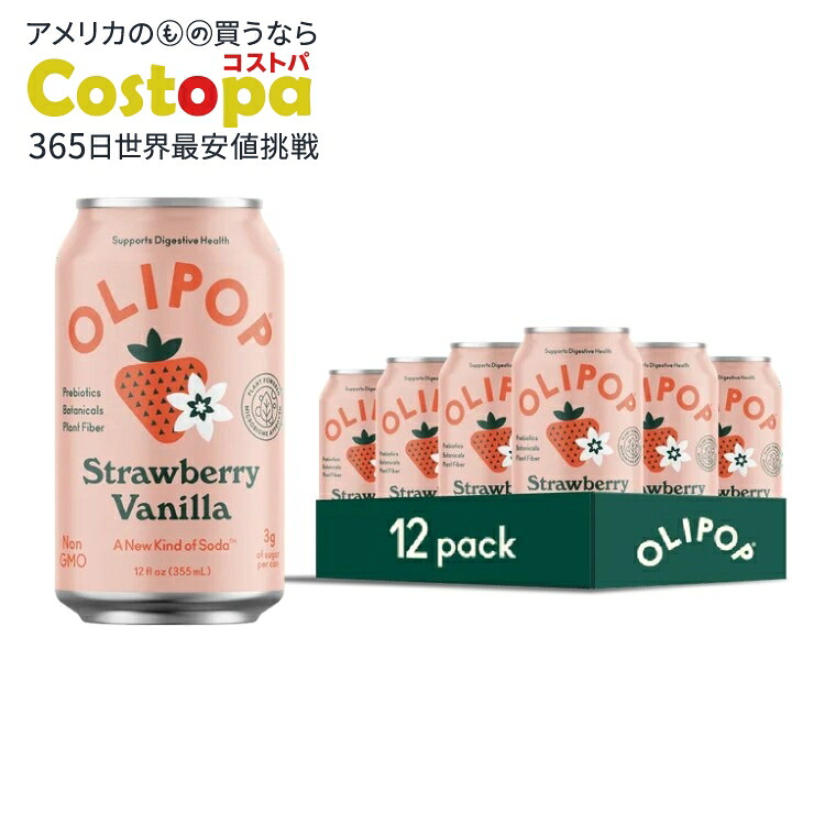 オリポップ プレバイオティクスソーダ ストロベリーバニラ 355ml 12本 OLIPOP Prebiotic Soda, Strawberry Vanilla, 12 fl oz, 12 Pack, 【お取り寄せ商品】【合わせて買いたい】|Costopa