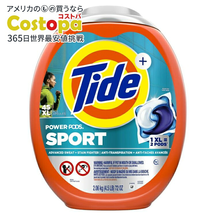 タイド パワーポッズ 液体洗濯洗剤カプセル フェブリーズ配合 スポーツオドールディフェンス 45個入り Tide Power Pods Laundry Detergent Soap Packs 45 Ct 【お取り寄せ商品】【合わせて買いたい】