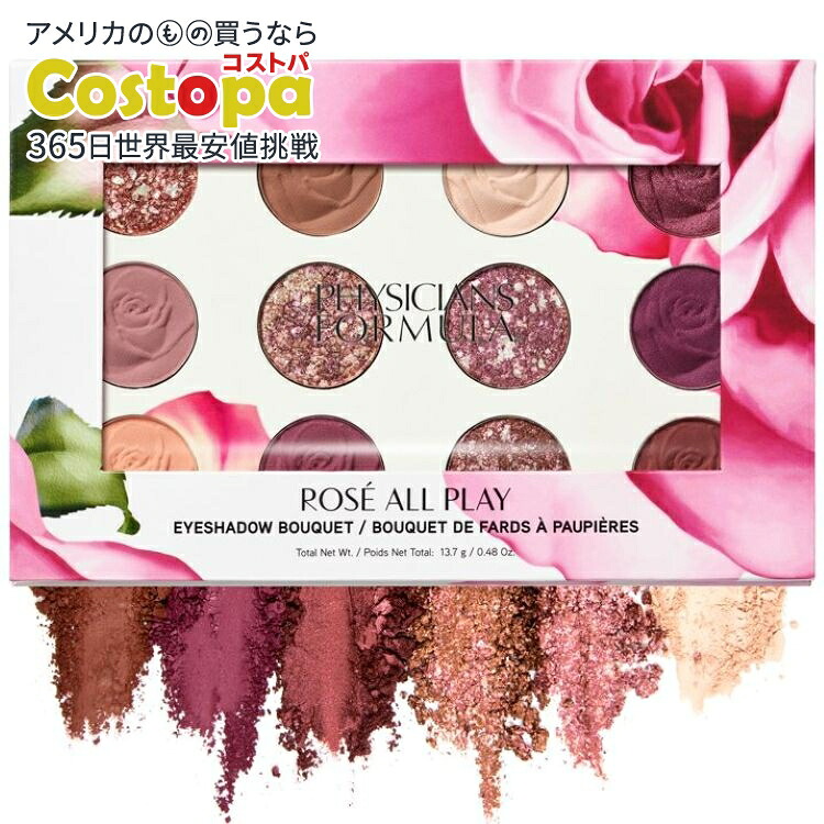 【ポイントUP★2日20時-】フィジシャンズフォーミュラ ロゼオールプレイ アイシャドウブーケ ロゼ Physicians Formula Ros All Play Eyeshadow Bouquet - Ros 【お取り寄せ商品】