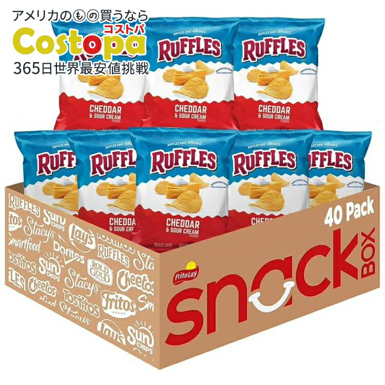 ラッフルズ ポテトチップス チェダー＆サワークリーム味 28g 40個入り マルチパック Ruffles Potato Chips, Cheddar & Sour Cream Flavor, 1 oz Bags, 40 Count Multipack 【お取り寄せ商品】