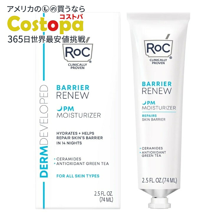 RoC ロック バリアリニュー PM ナイトモイスチャライザー 全肌タイプ用 74mL RoC Barrier Renew PM Night Moisturizer, All Skin Types, 2.5 fl oz 【お取り寄せ商品】【合わせて買いたい】