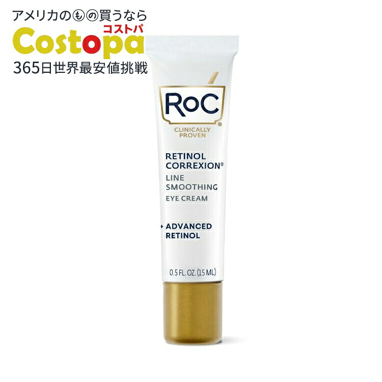 RoC ロック レチノール コレクシオン ファーミング アイクリーム0.5オンス RoC Retinol Correxion Firming Eye Cream for Dark Circles & Puffy Eyes, 0.5 oz 【お取り寄せ商品】【合わせて買いたい】